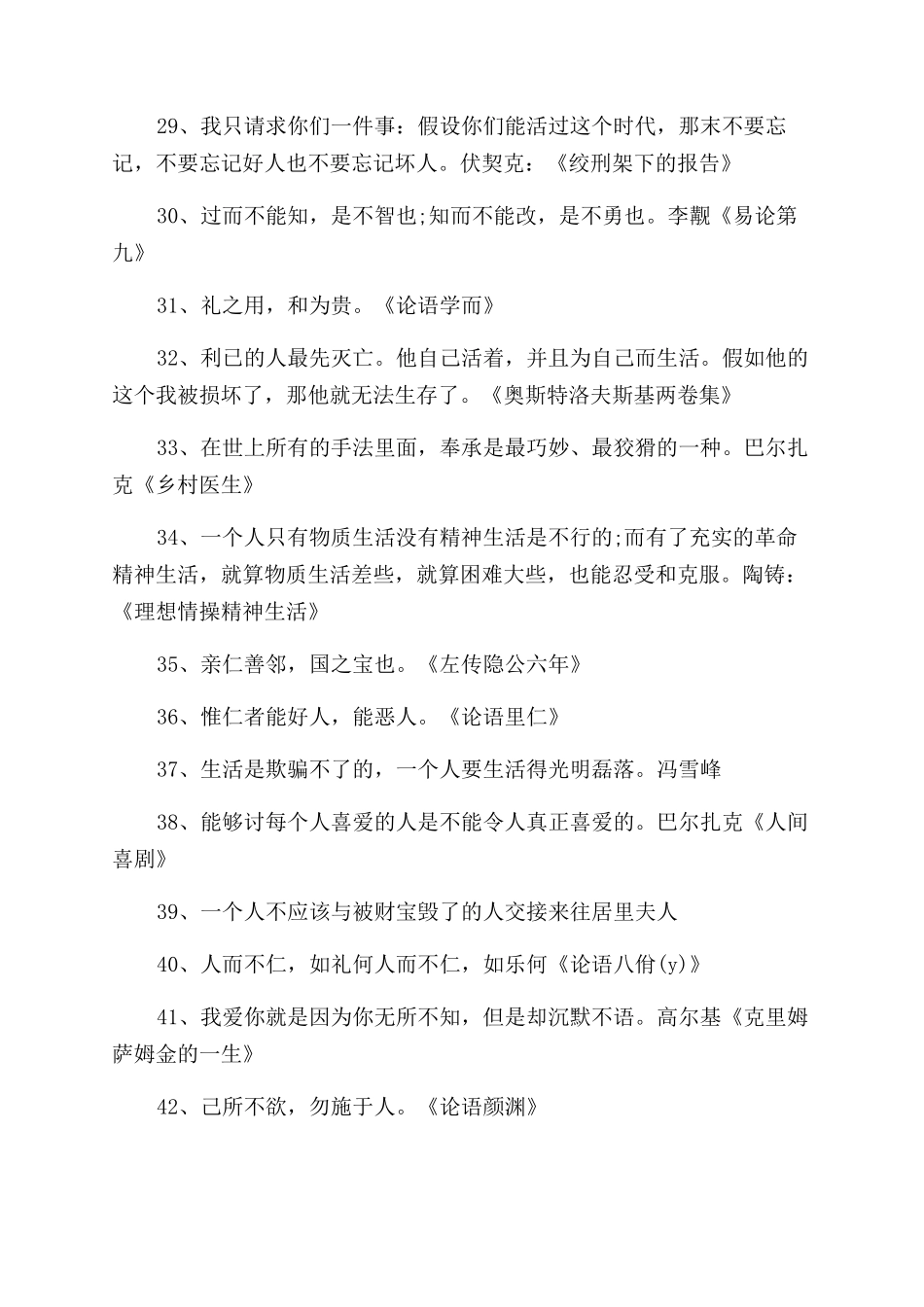 为人处世名言有哪些_第3页