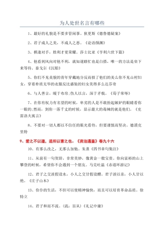 为人处世名言有哪些