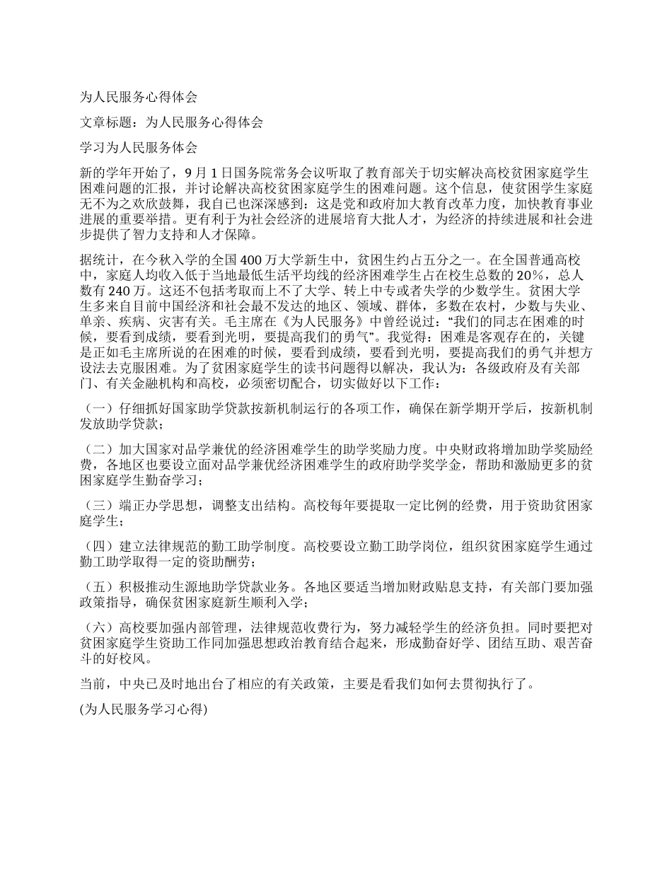 为人民服务心得体会_第1页