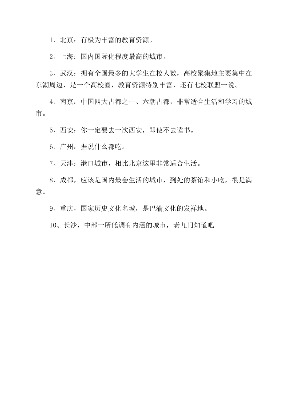 为什么一定要去大城市上大学_第3页