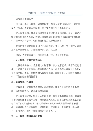 为什么一定要去大城市上大学