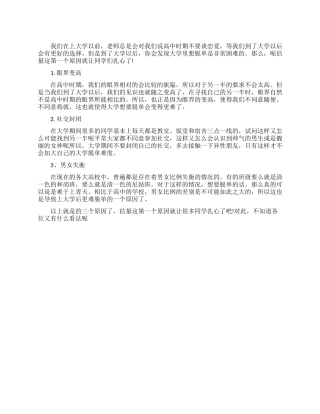 为什么上大学后会更难脱单