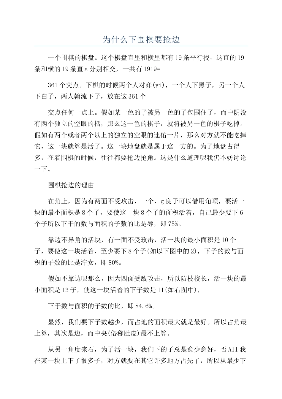 为什么下围棋要抢边_第1页