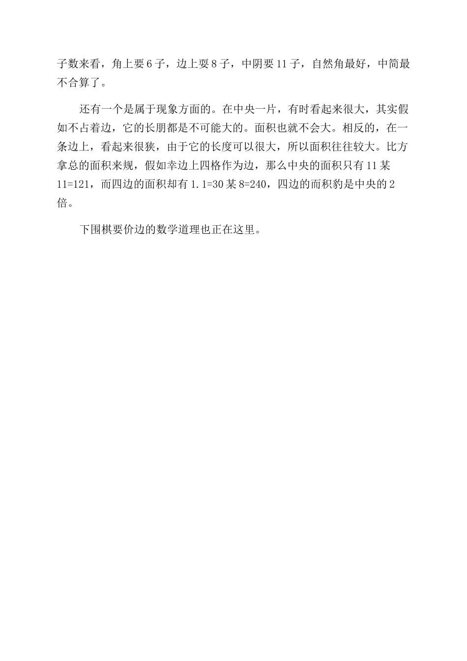 为什么下围棋要抢边_第2页