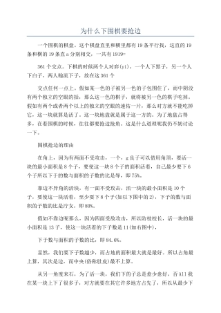 为什么下围棋要抢边