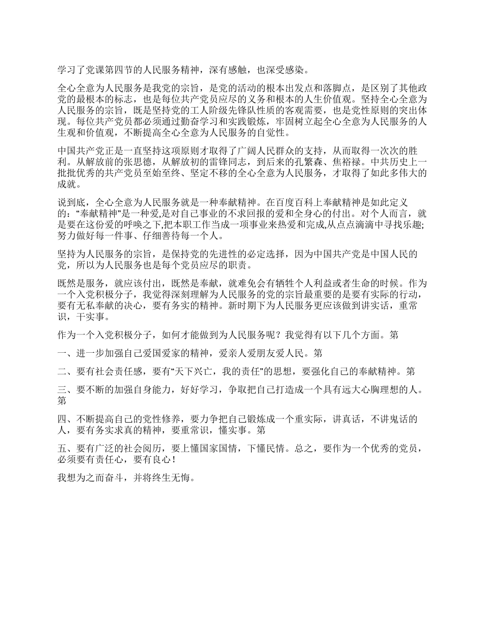 为人民服务精神学习心得_第1页