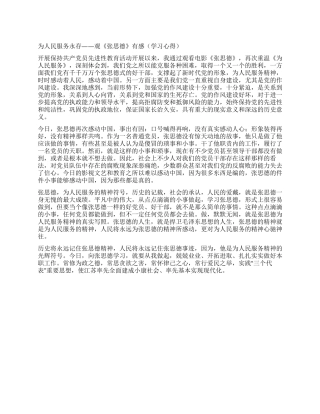 为人民服务永存——观《张思德》有感