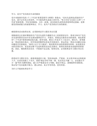 为什么不能放松理论学习党建党委