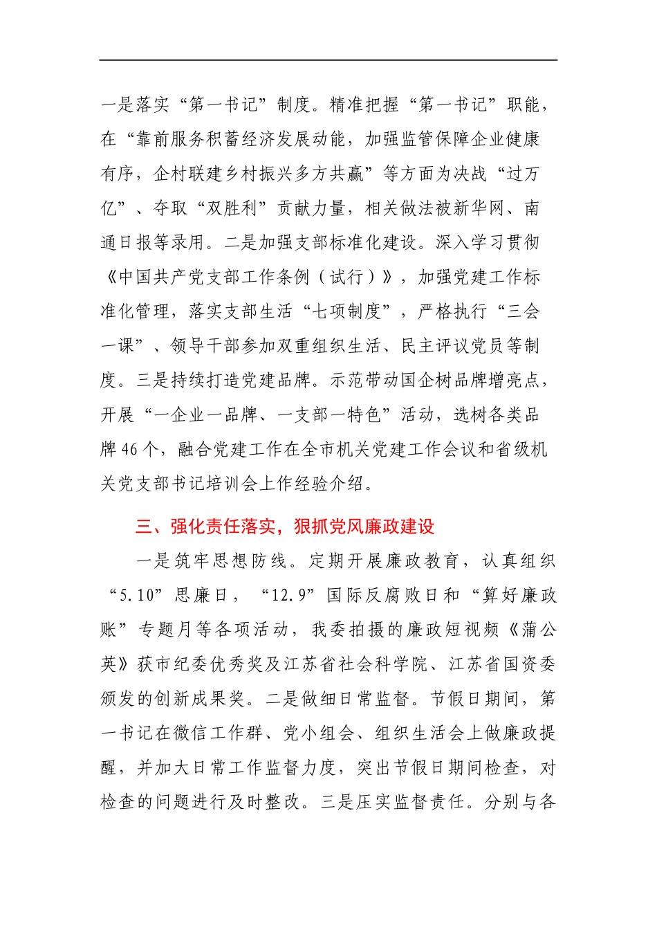 国资委机关党支部书记2020年党建工作述职报告_第2页