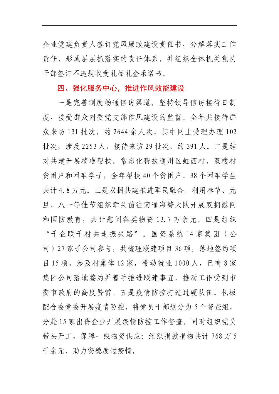 国资委机关党支部书记2020年党建工作述职报告_第3页