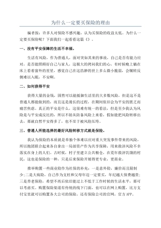 为什么一定要买保险的理由