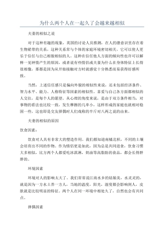 为什么两个人在一起久了会越来越相似