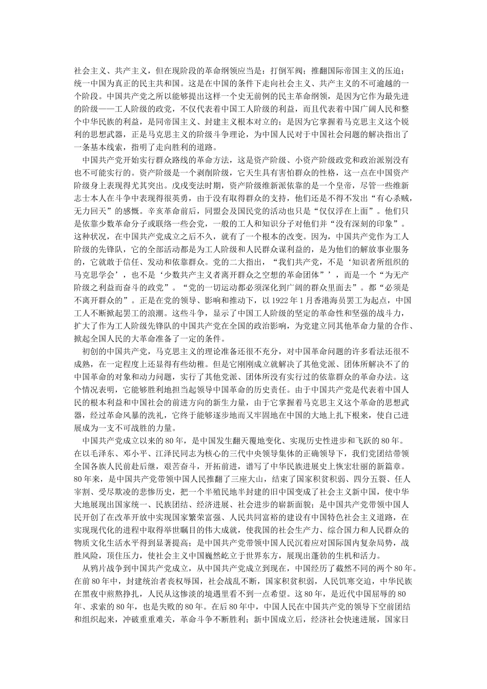 为什么中国共产党的建国方案成为中国人民的共同选择_第2页