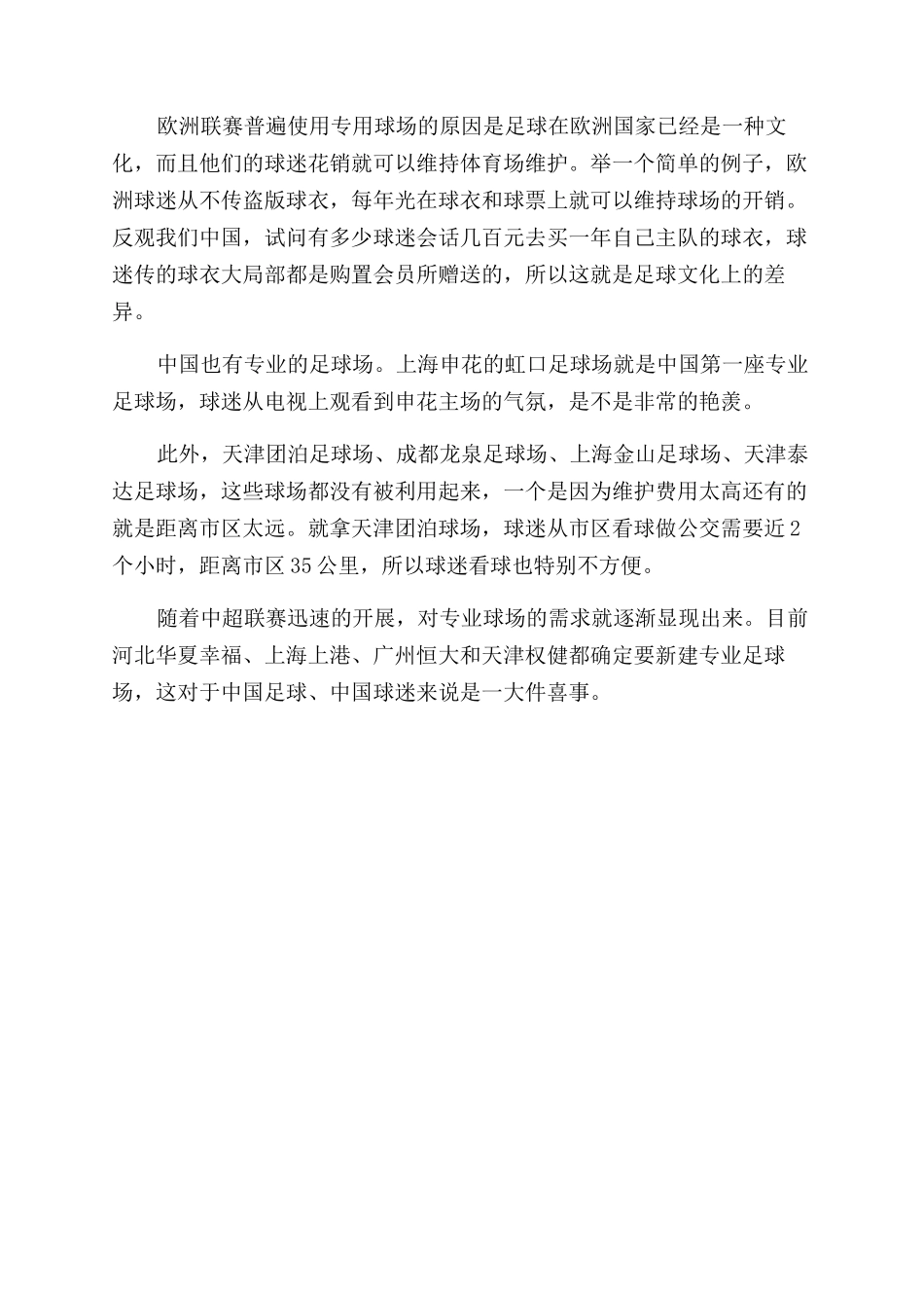 为什么中国的足球场都是有跑道的_第2页