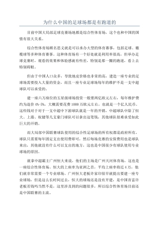 为什么中国的足球场都是有跑道的