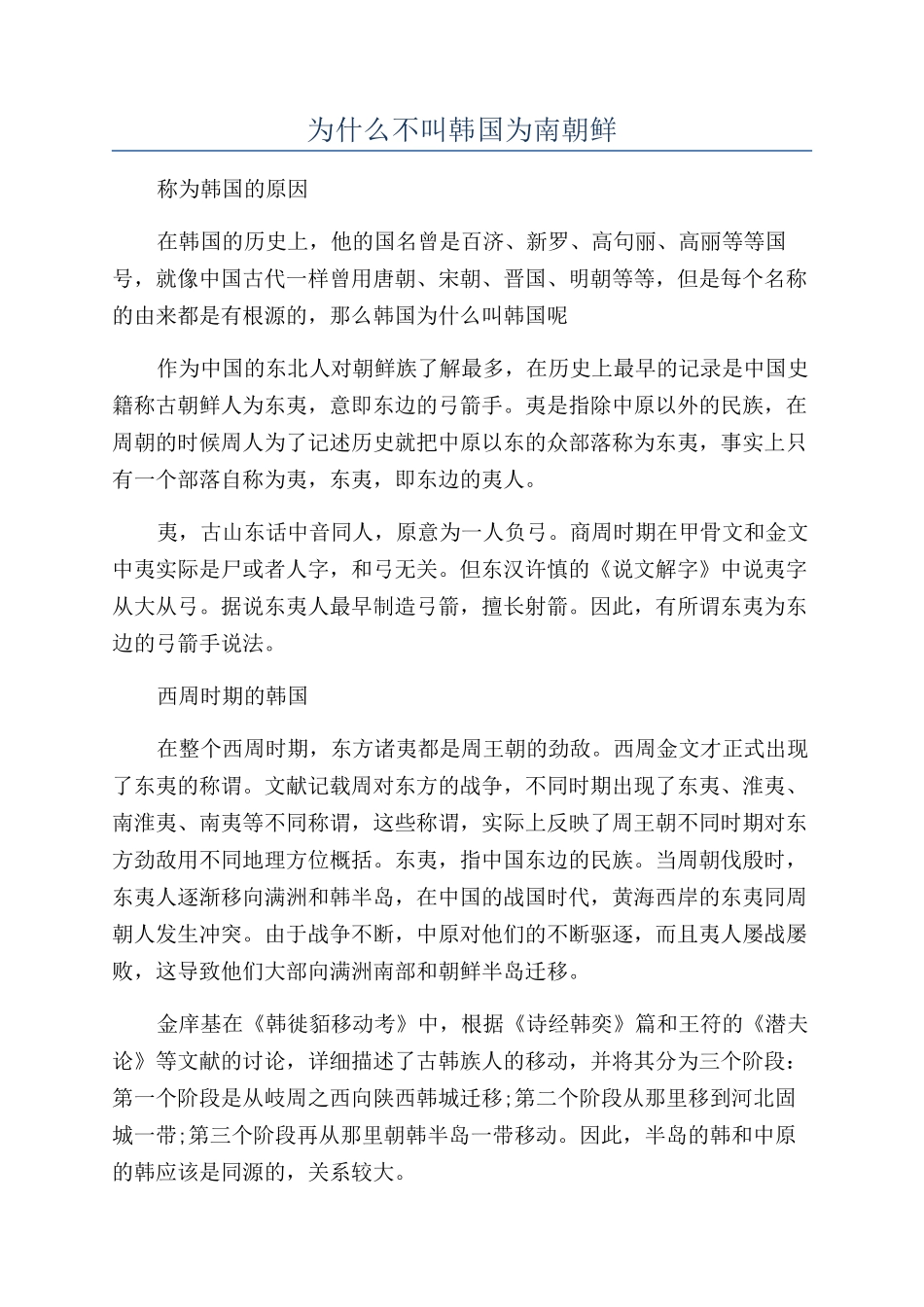 为什么不叫韩国为南朝鲜_第1页