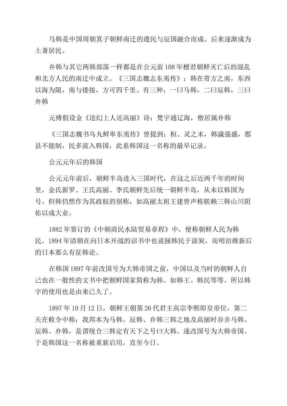 为什么不叫韩国为南朝鲜_第2页