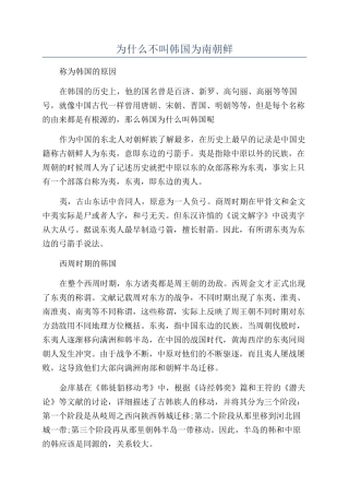 为什么不叫韩国为南朝鲜