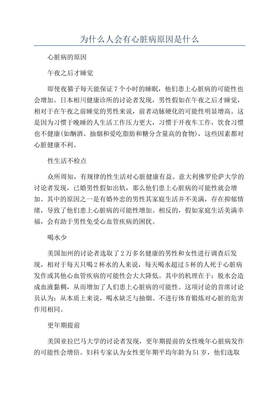 为什么人会有心脏病原因是什么_第1页