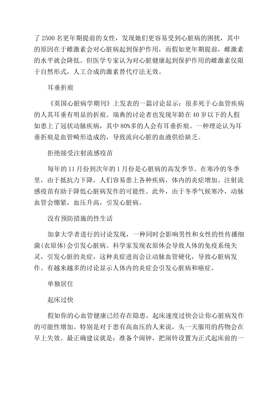为什么人会有心脏病原因是什么_第2页