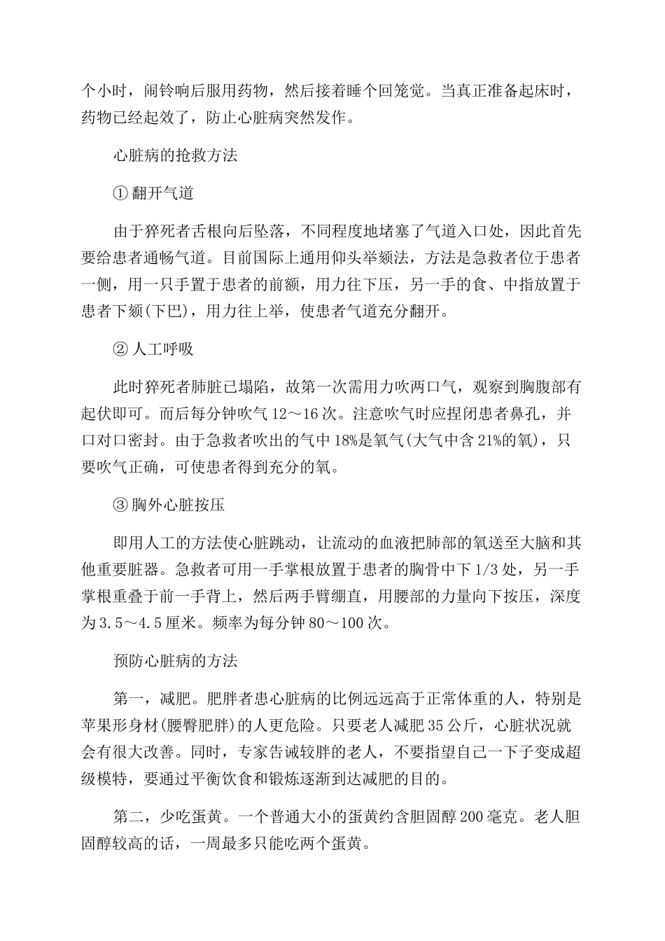 为什么人会有心脏病原因是什么_第3页