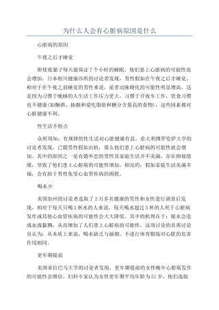为什么人会有心脏病原因是什么