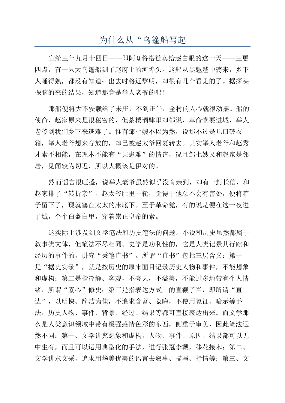 为什么从“乌篷船写起_第1页