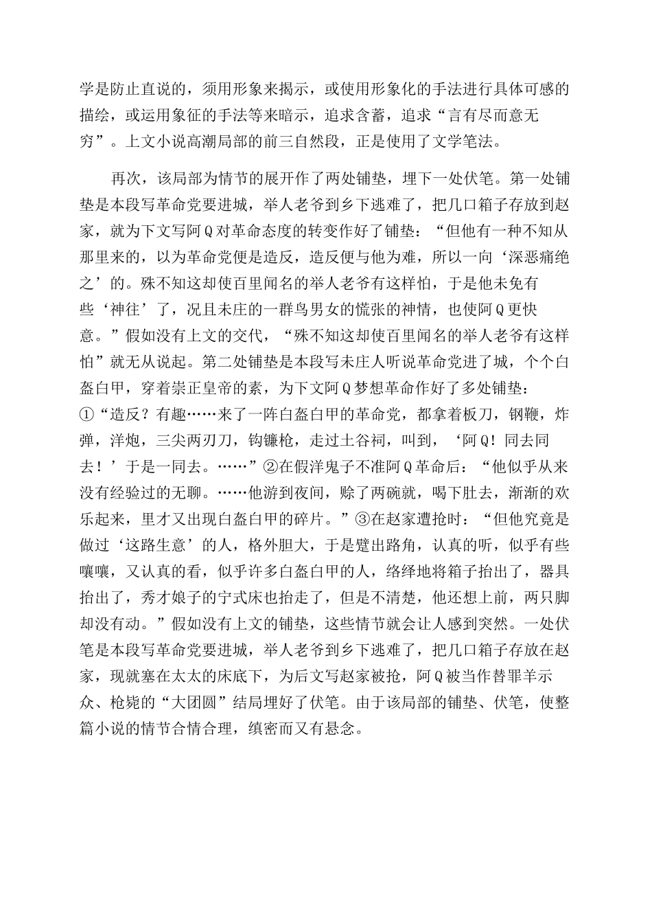 为什么从“乌篷船写起_第2页