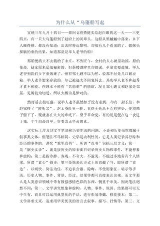 为什么从“乌篷船写起