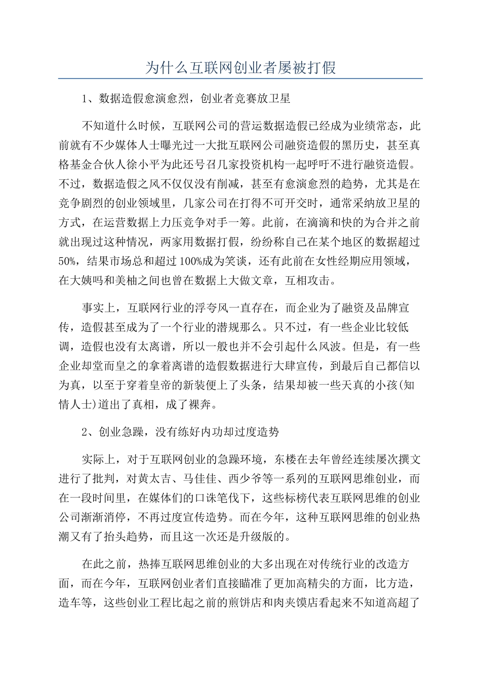 为什么互联网创业者屡被打假_第1页