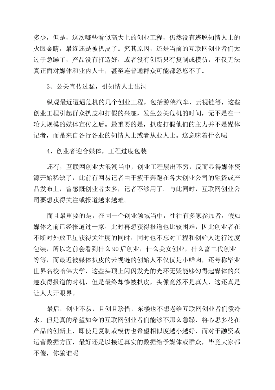 为什么互联网创业者屡被打假_第2页