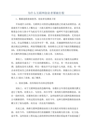 为什么互联网创业者屡被打假