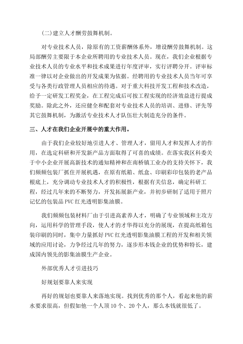 为什么企业喜欢从外部引进人才_第3页
