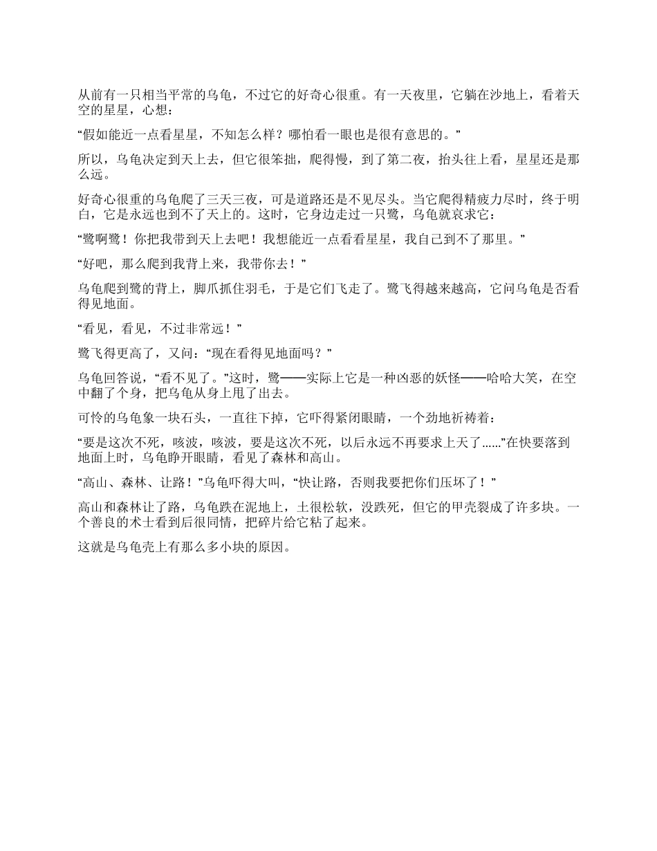 为什么乌龟的甲壳是一块块的_第1页