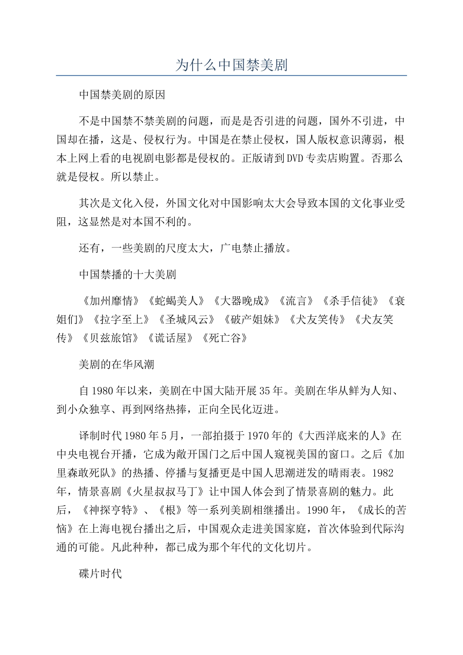 为什么中国禁美剧_第1页