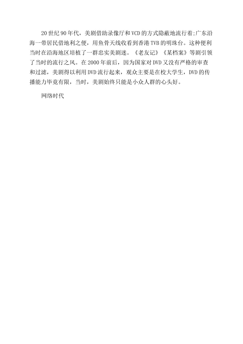 为什么中国禁美剧_第2页