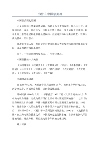 为什么中国禁美剧