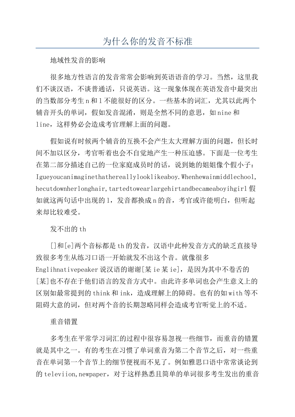 为什么你的发音不标准_第1页