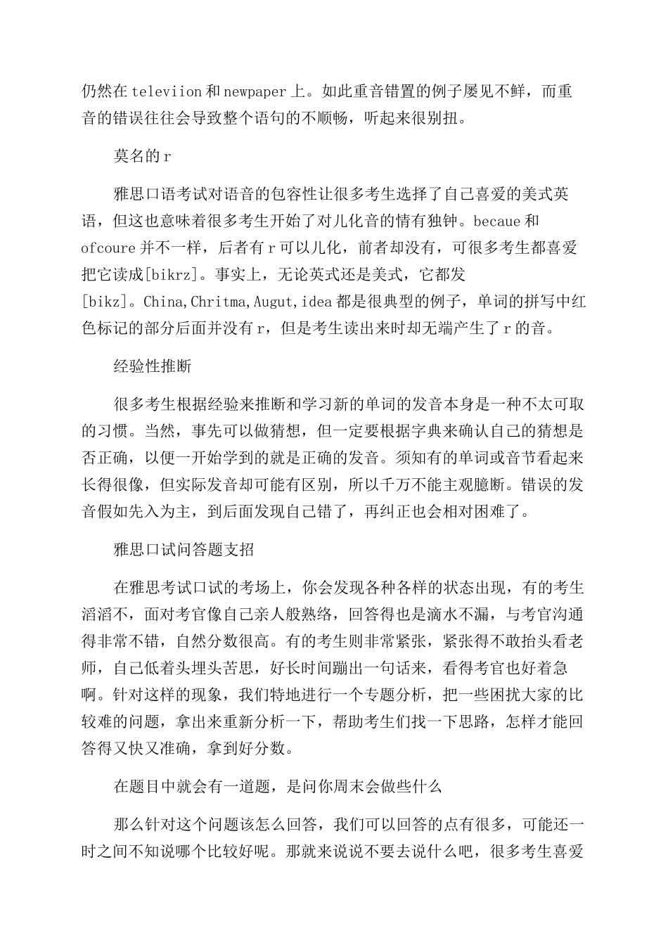 为什么你的发音不标准_第2页