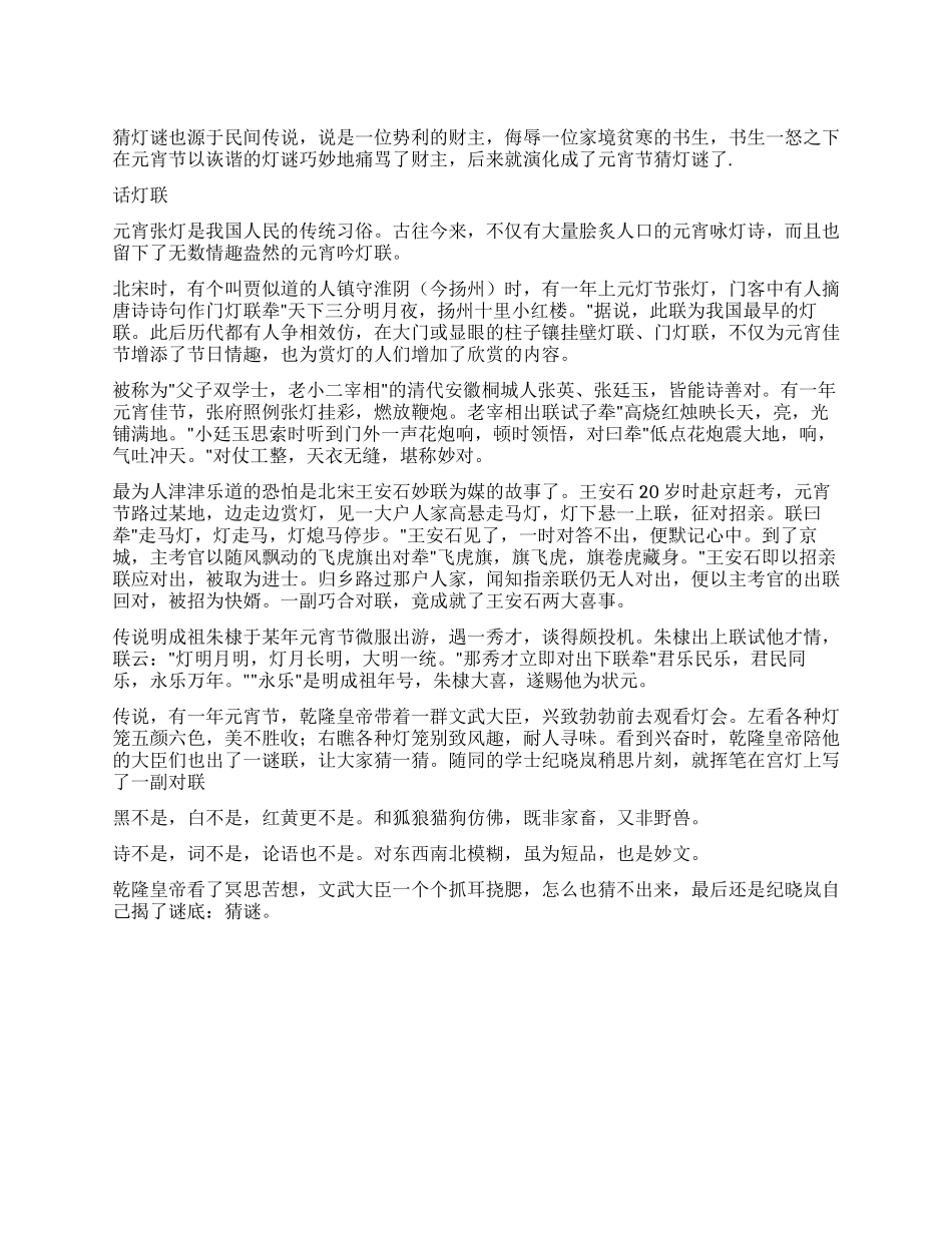 为什么元宵猜灯谜_第1页