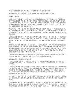 为什么大多法国民众能接受核电