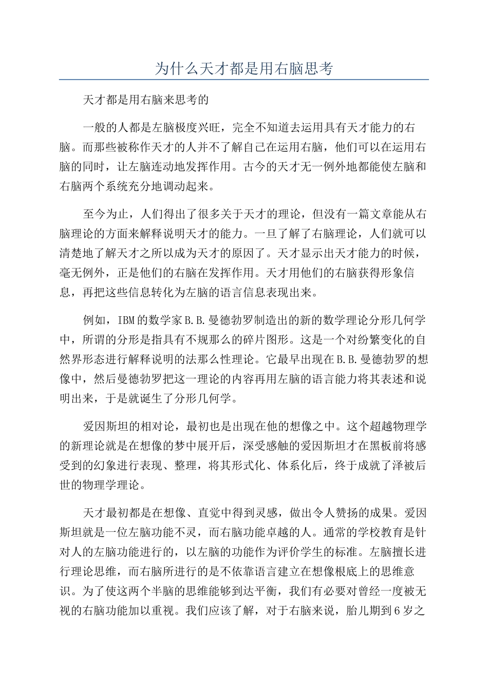 为什么天才都是用右脑思考_第1页