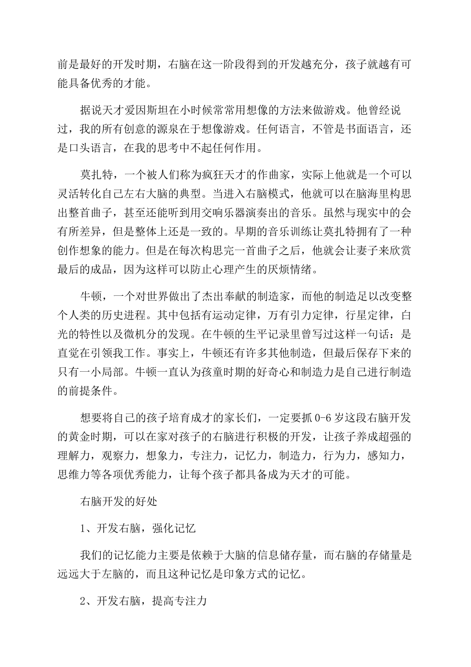 为什么天才都是用右脑思考_第2页