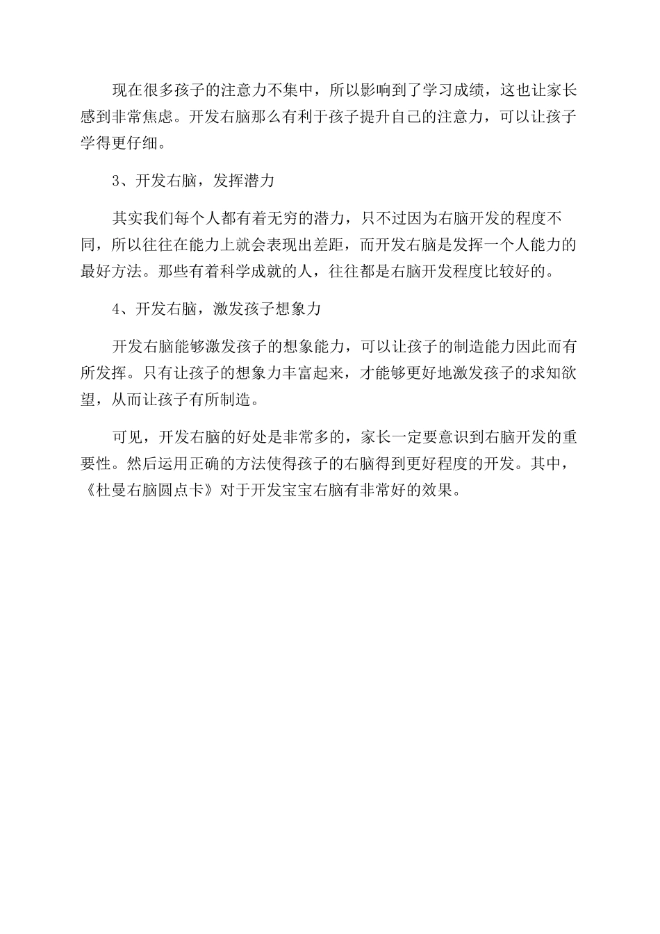 为什么天才都是用右脑思考_第3页