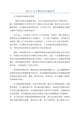 为什么天才都是用右脑思考