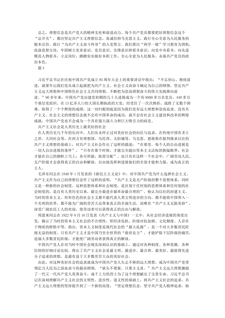 为什么共产党员要坚定共产主义理想信念_第2页