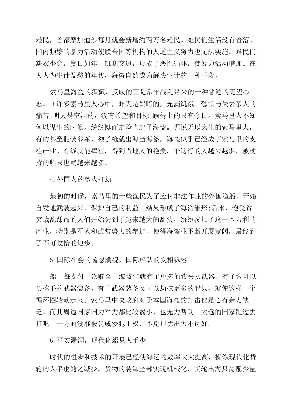 为什么会出现索马里海盗_第2页