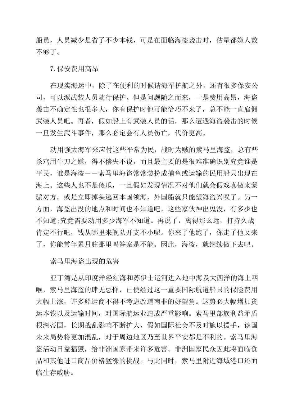 为什么会出现索马里海盗_第3页