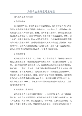 为什么会出现索马里海盗