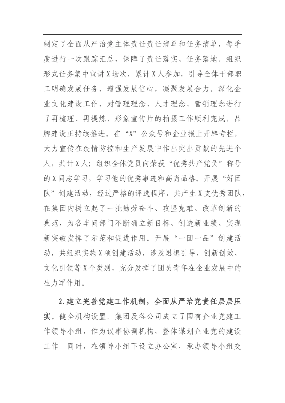 关于开展“国企党建质量年”活动的总结_第3页